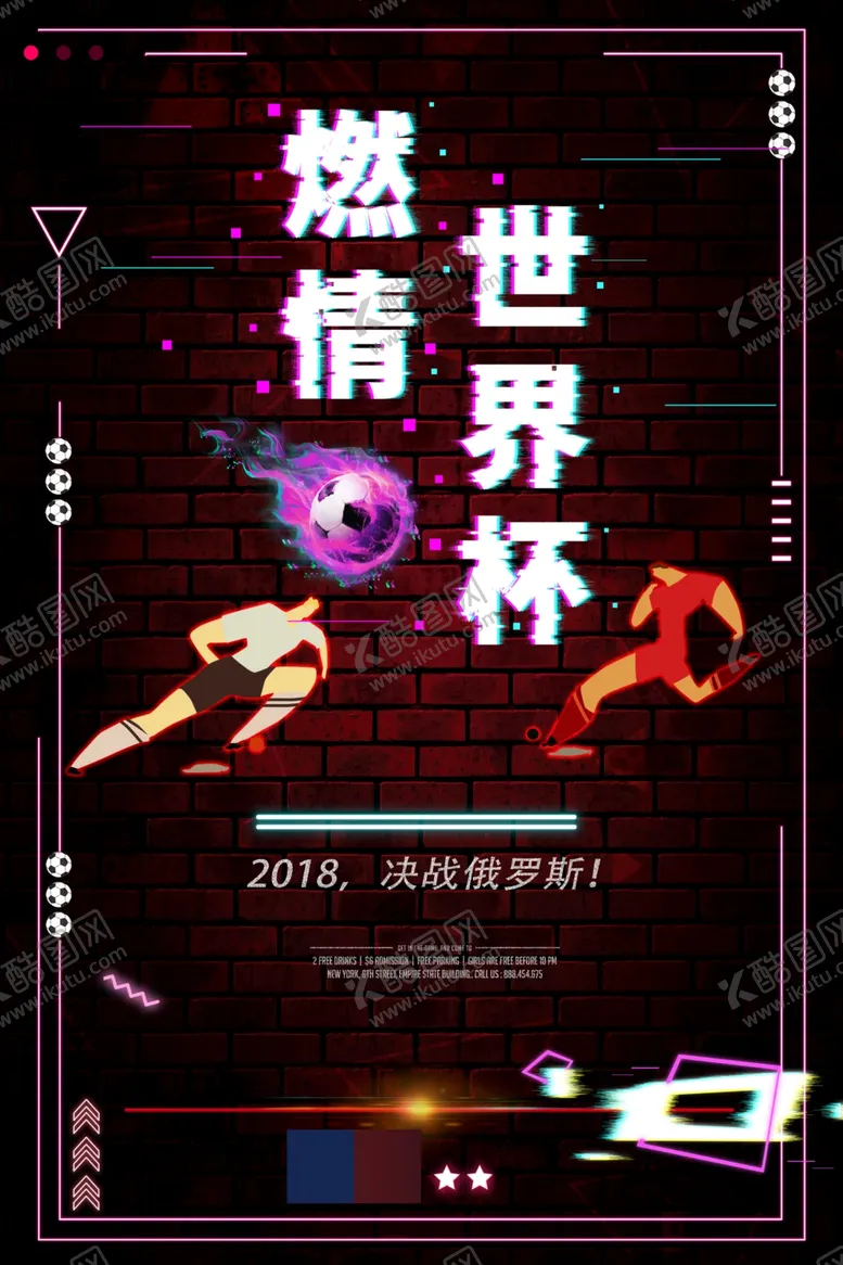编号：42881505012353364881【酷图网】源文件下载-燃烧世界杯
