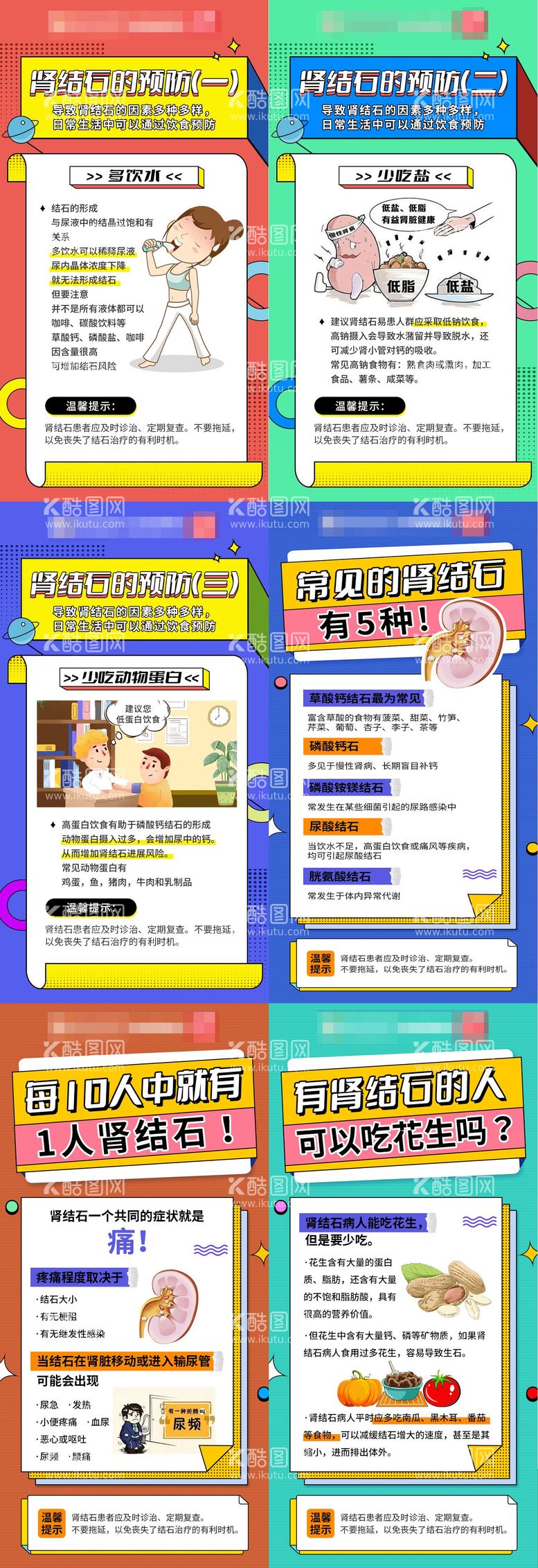 编号：54766011281239057191【酷图网】源文件下载-医疗肾结石科普朋友圈海报