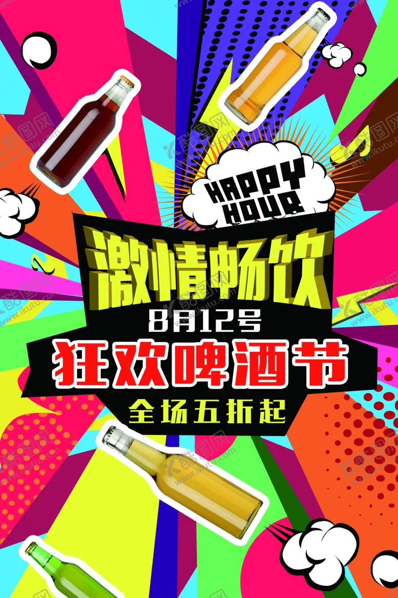 编号：81369207020910565358【酷图网】源文件下载-波普风格海报