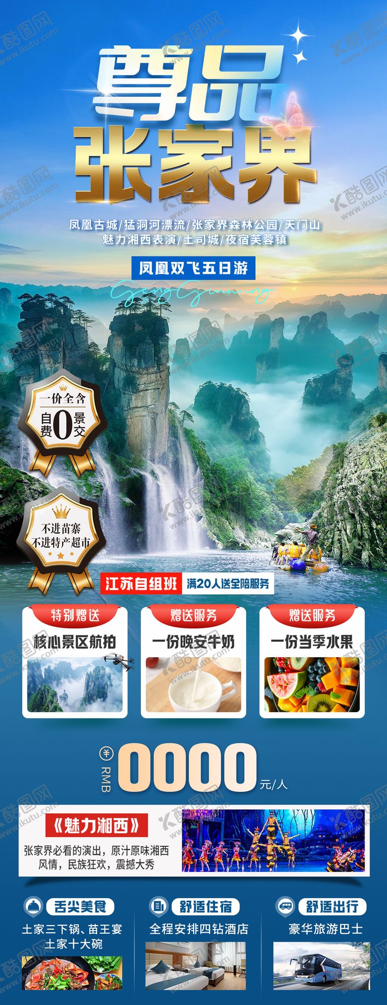 编号：28989602061627014236【酷图网】源文件下载-尊品张家界