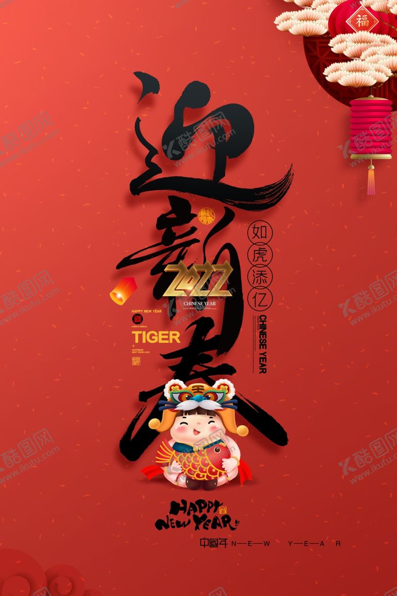 编号：62658501261231518235【酷图网】源文件下载-虎年             