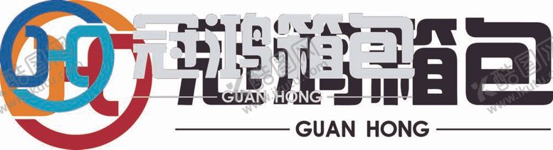 编号：92580612011505215463【酷图网】源文件下载-冠鸿箱包