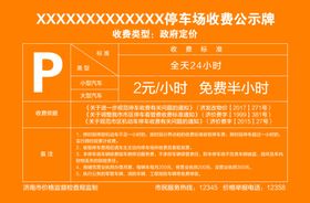 停车场标识