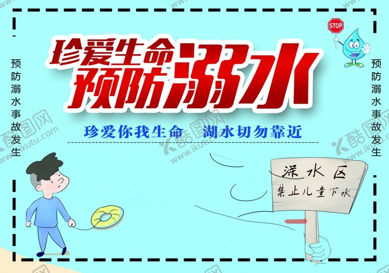 编号：94126010072123070291【酷图网】源文件下载-预防溺水