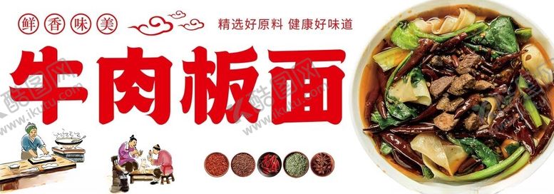 编号：79983502260151416112【酷图网】源文件下载-牛肉板面