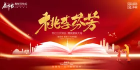 教师节海报先进快乐展板