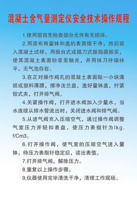 混凝土含气量测定仪安全规程
