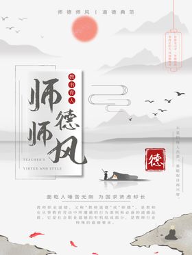 师德师风