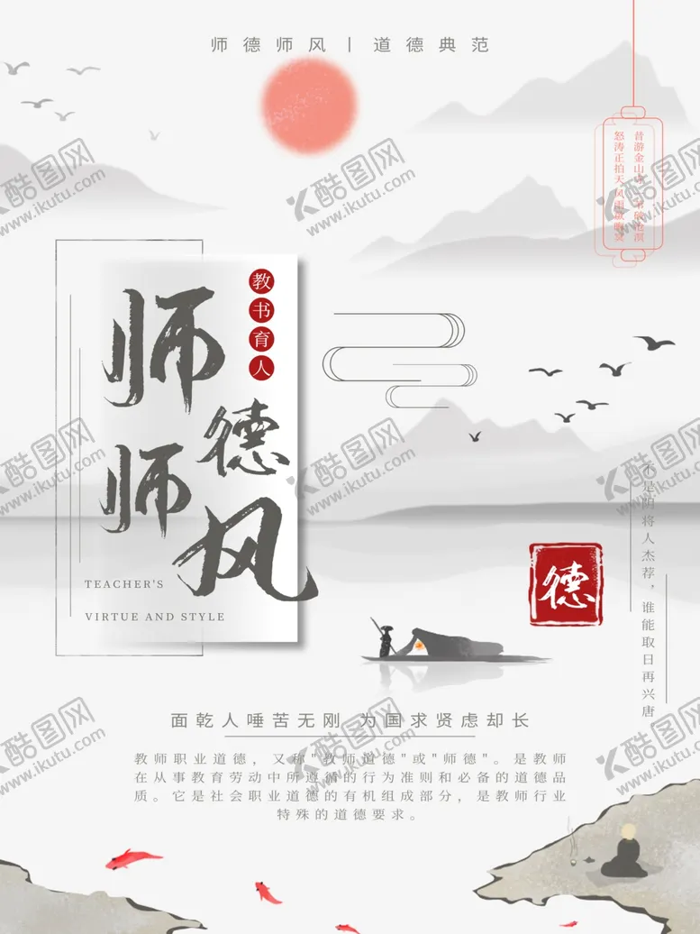 编号：35553505071429277948【酷图网】源文件下载-师德师风
