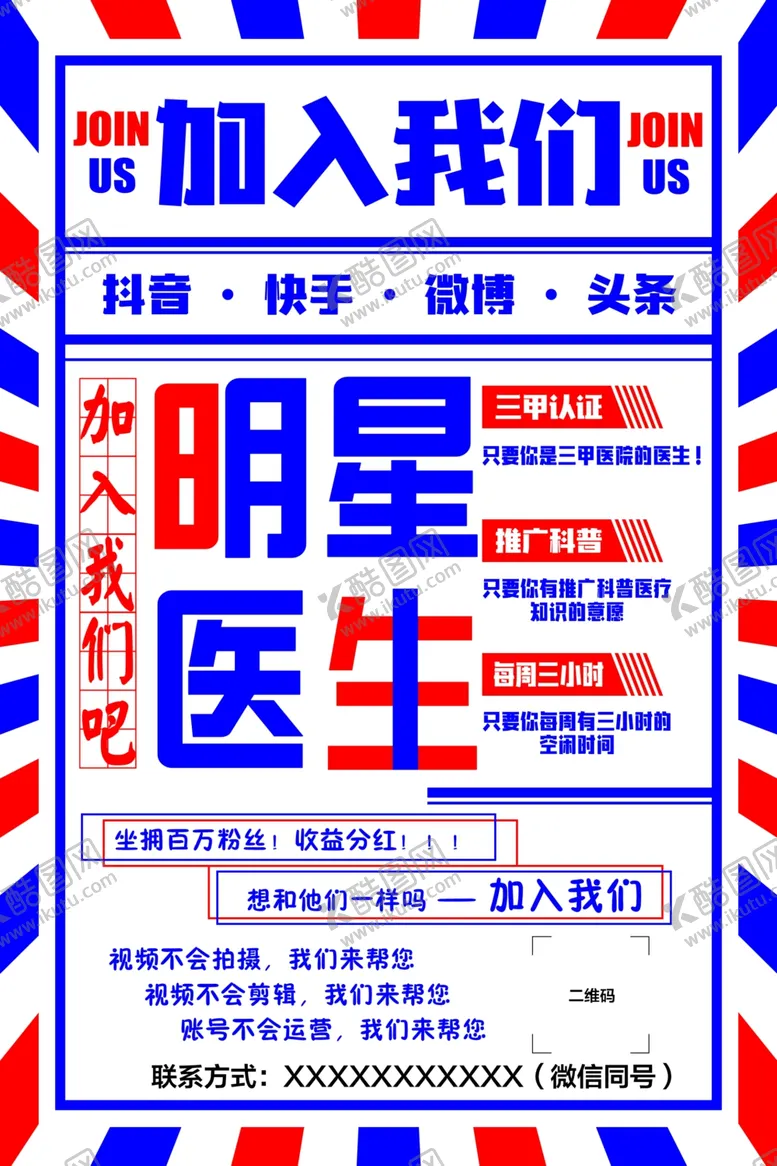 编号：36111804231309231613【酷图网】源文件下载-明星医生