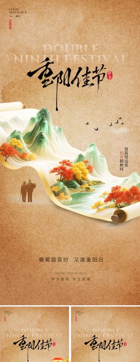 新中式重阳节海报