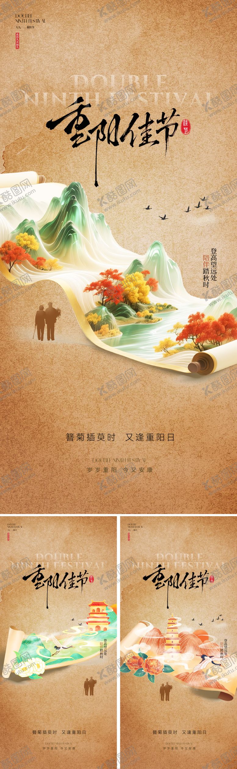 编号：37687311031508561648【酷图网】源文件下载-新中式重阳节海报