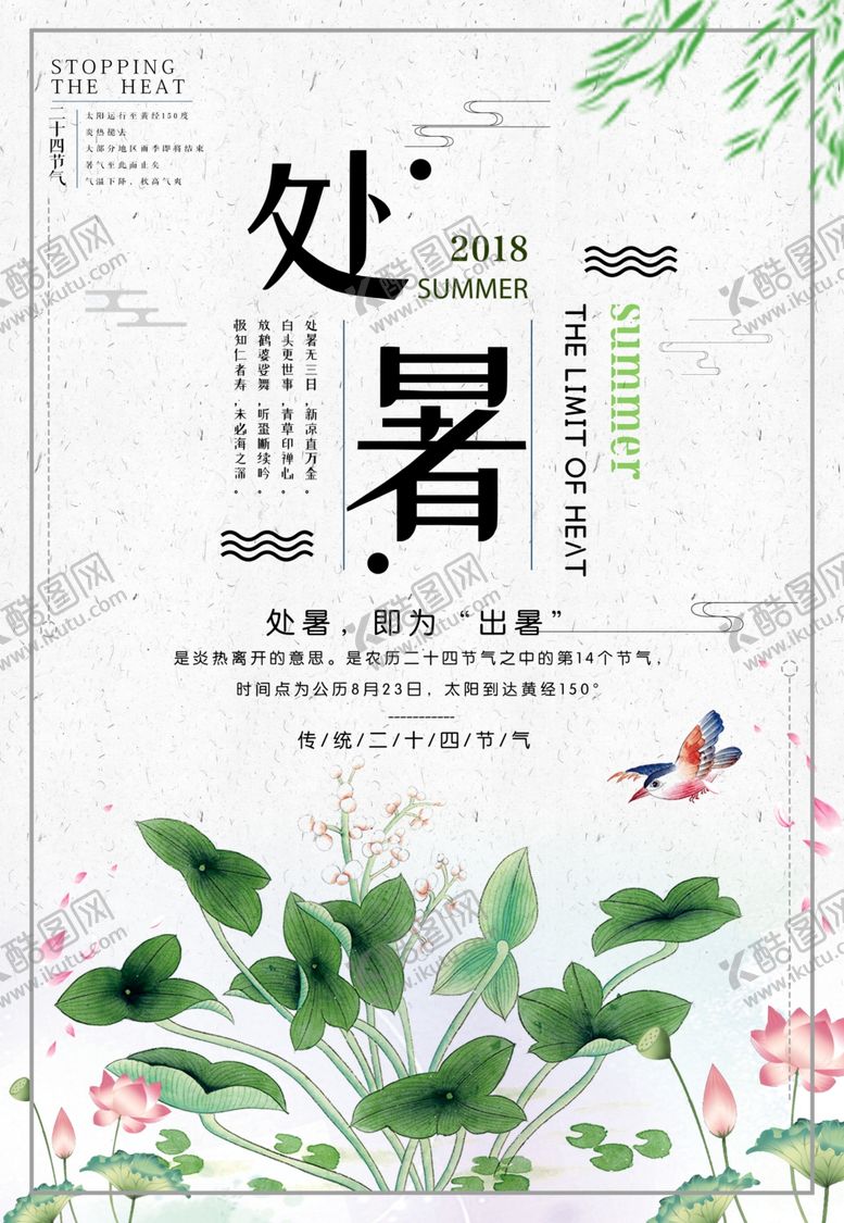 编号：49929812291642346855【酷图网】源文件下载-处暑