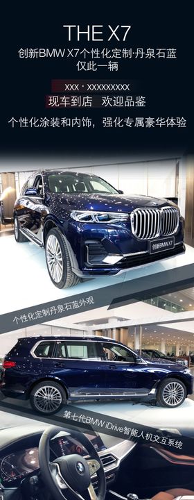 宝马X7和7系宣传