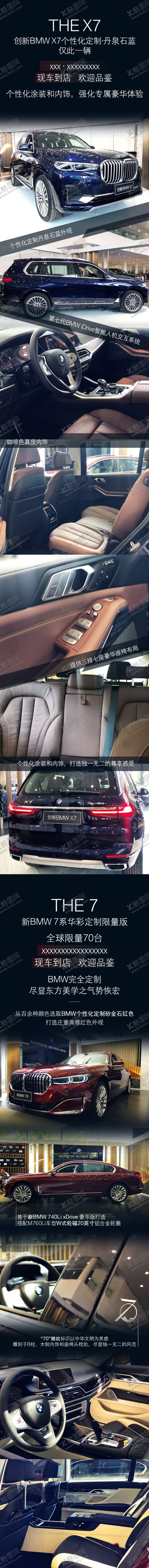 编号：99790405101142026222【酷图网】源文件下载-宝马X7和7系宣传