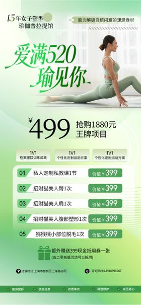 瑜伽班520活动海报