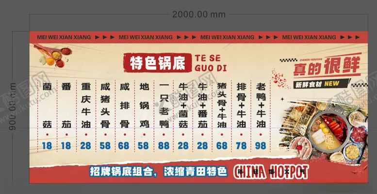 编号：48182907012005148600【酷图网】源文件下载-火锅