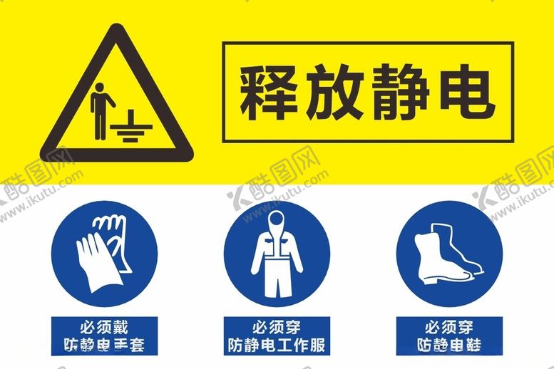编号：77163701140203553578【酷图网】源文件下载-释放静电