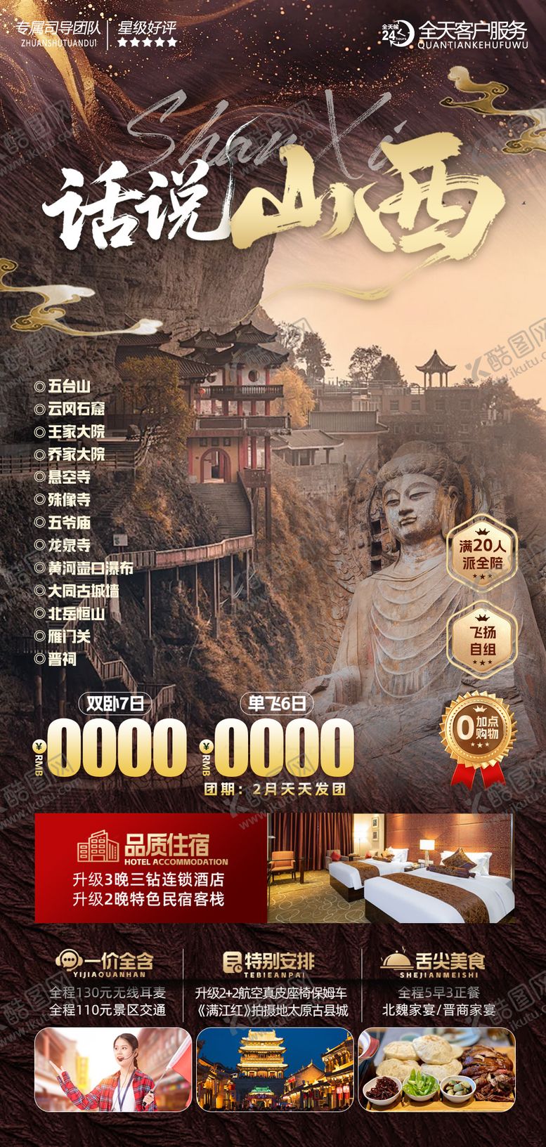 编号：67860307212028027498【酷图网】源文件下载-山西旅游海报
