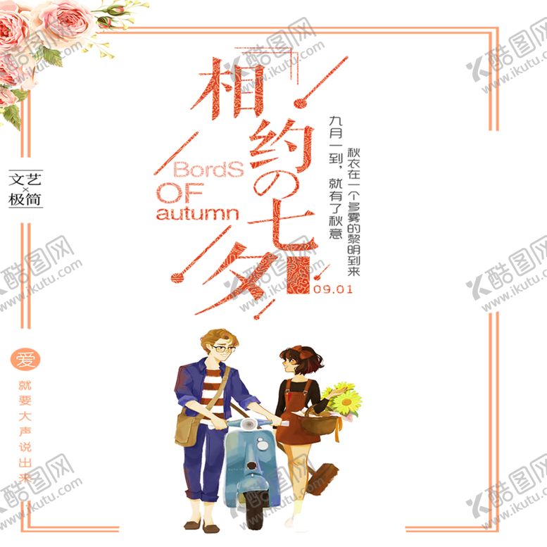 编号：63710610071728135796【酷图网】源文件下载-浪漫素材