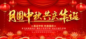 迎中秋庆国庆中秋节国庆节