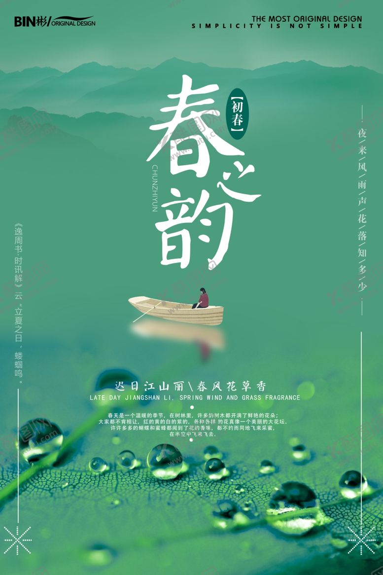 编号：83531603161542332794【酷图网】源文件下载-春天展板