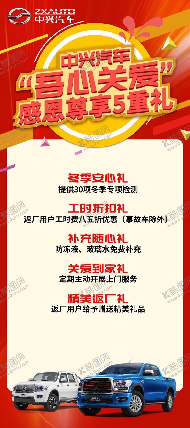 编号：63949809270938271948【酷图网】源文件下载-红色汽车展架