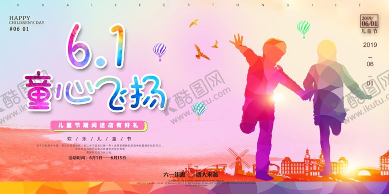 编号：51086709240435127494【酷图网】源文件下载-六一儿童节海报