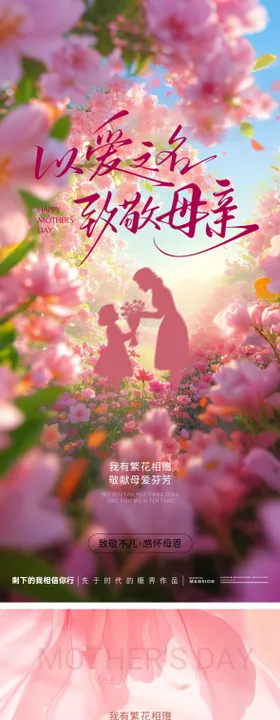 母亲节温馨海报
