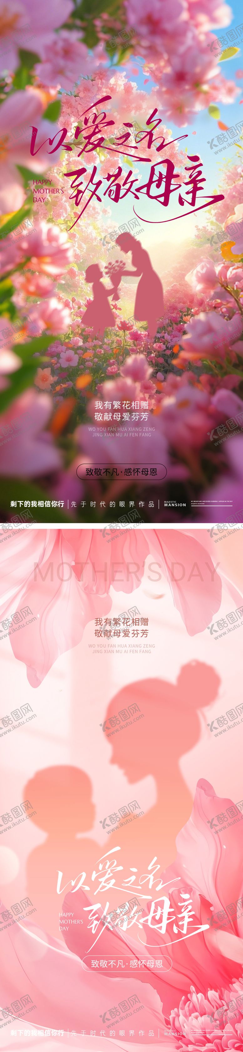 编号：26562205091006322298【酷图网】源文件下载-母亲节温馨海报