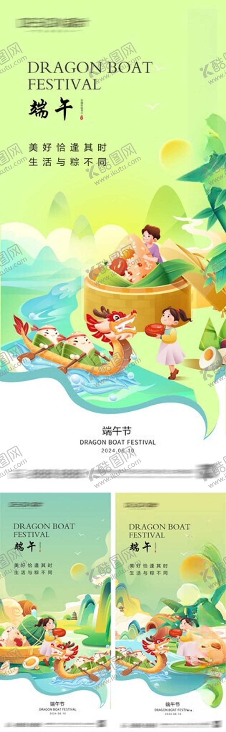 编号：84118306111003201795【酷图网】源文件下载-地产端午节海报
