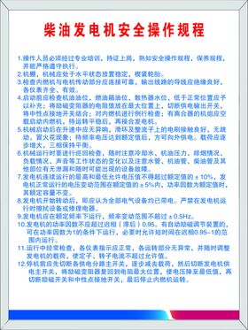柴油发电机安全操作规程