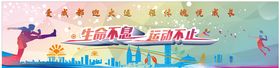 健身体育运动健康海报