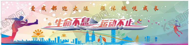 编号：62507505110353079116【酷图网】源文件下载-体育运动与健康