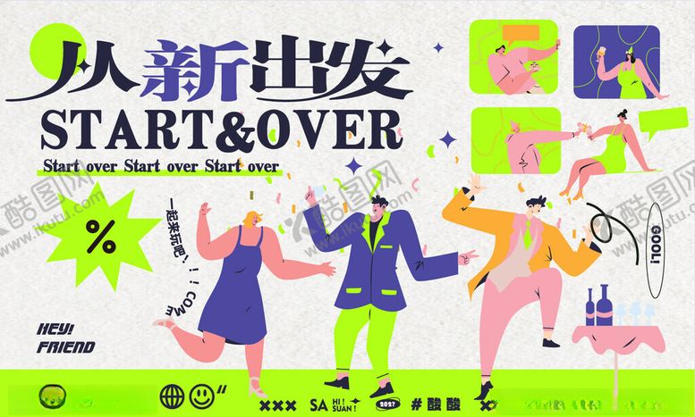 编号：94076502202044567006【酷图网】源文件下载-扁平风插画海报