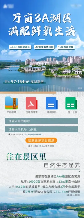 白鹭湖地产长图