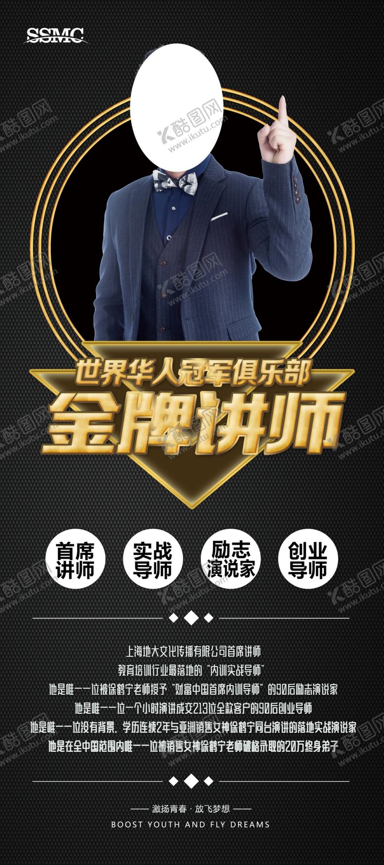 编号：69610909240514536761【酷图网】源文件下载-讲师展架