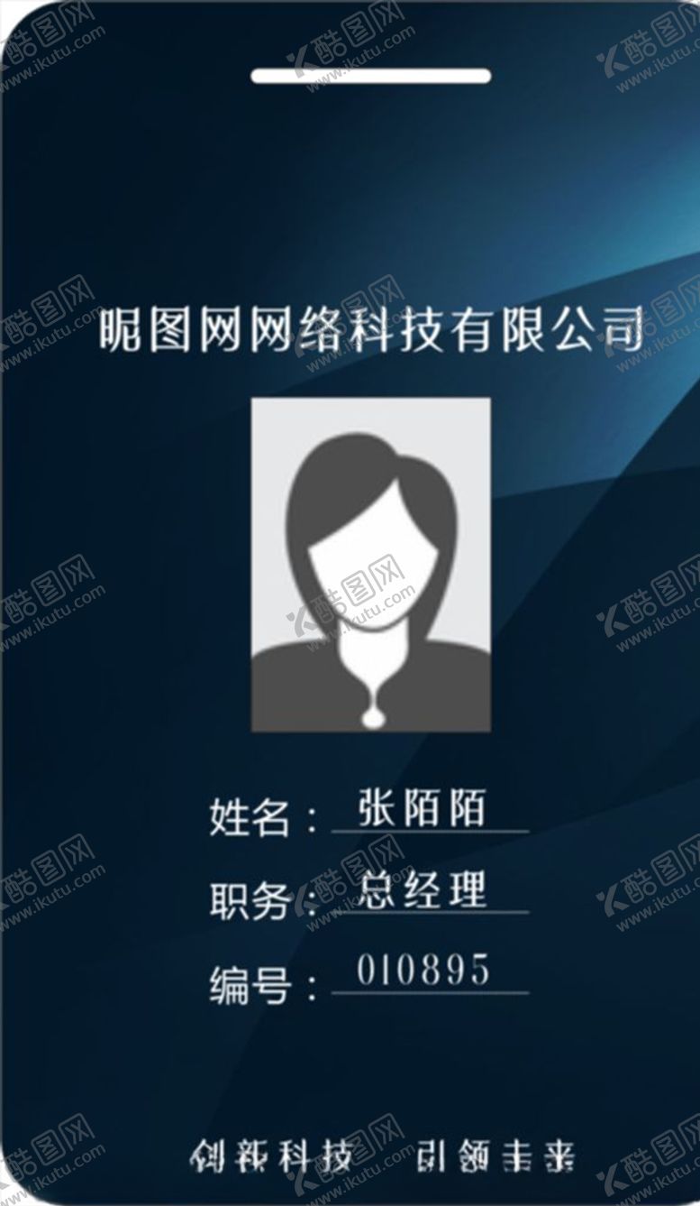 编号：24867810062243523502【酷图网】源文件下载-工作证