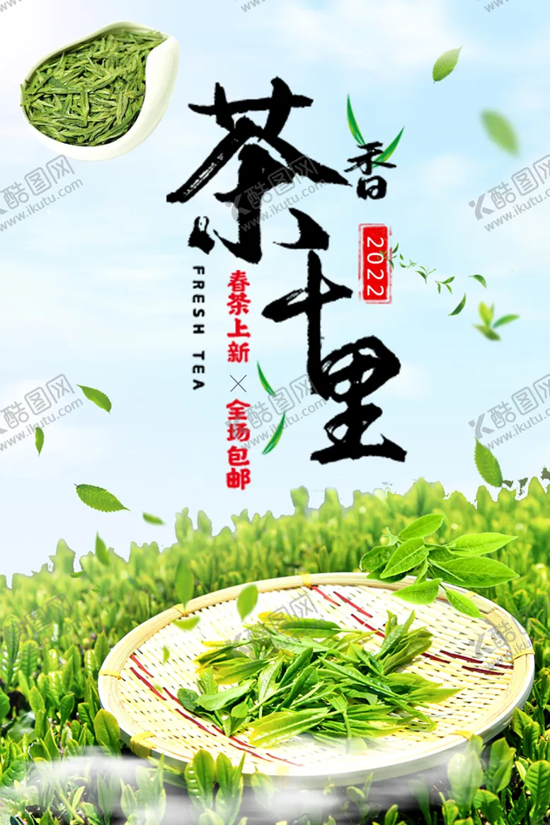 茶叶春海报海报文化