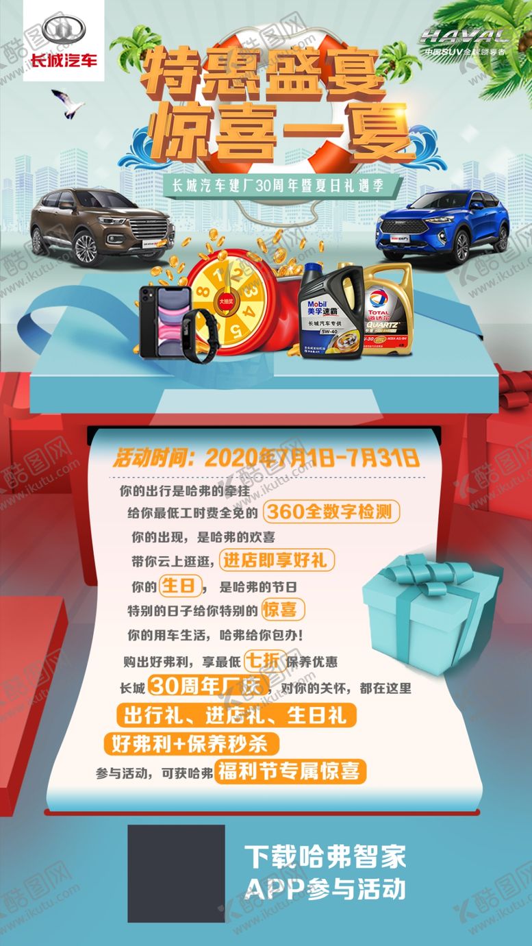 编号：24060306151713531299【酷图网】源文件下载-哈弗售后活动
