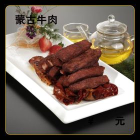 蒙古牛肉