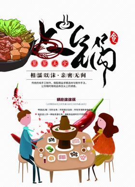 成都火锅