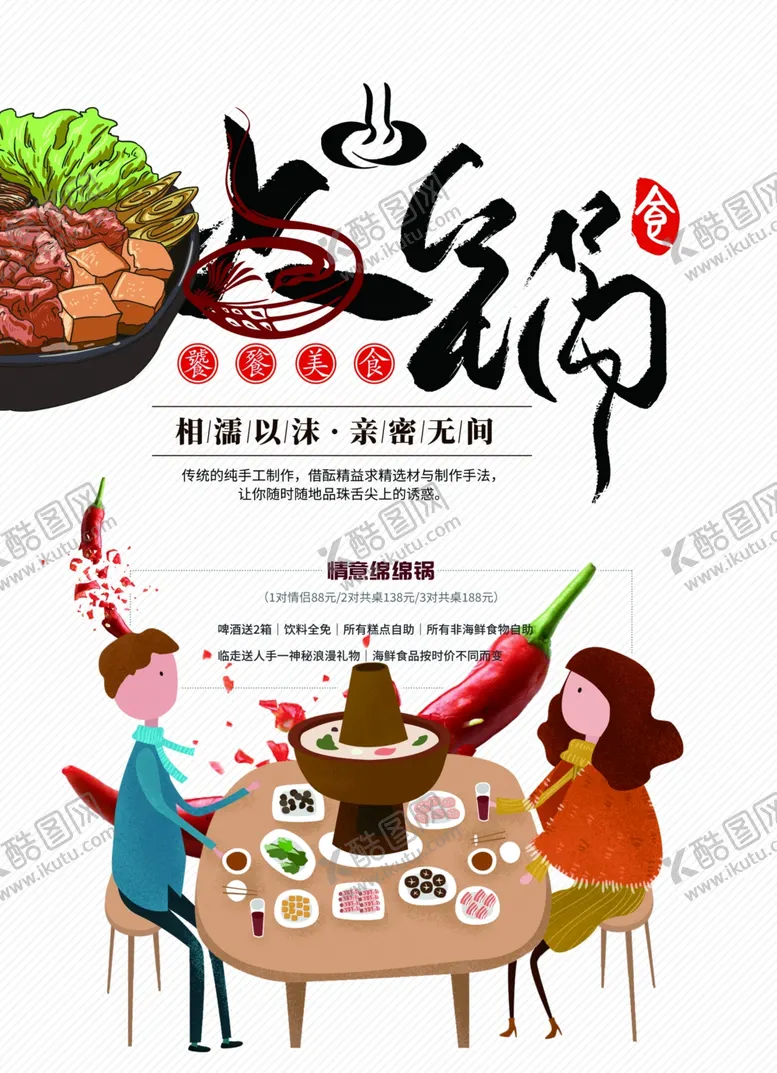 编号：79960510181427508393【酷图网】源文件下载-成都火锅
