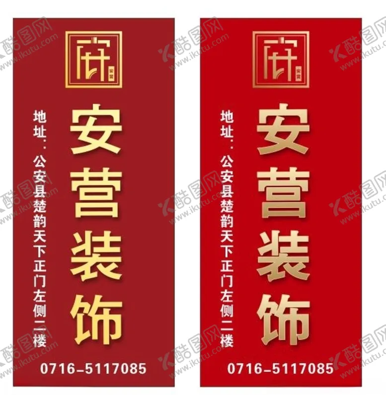 编号：48133403210445177625【酷图网】源文件下载-安营装饰