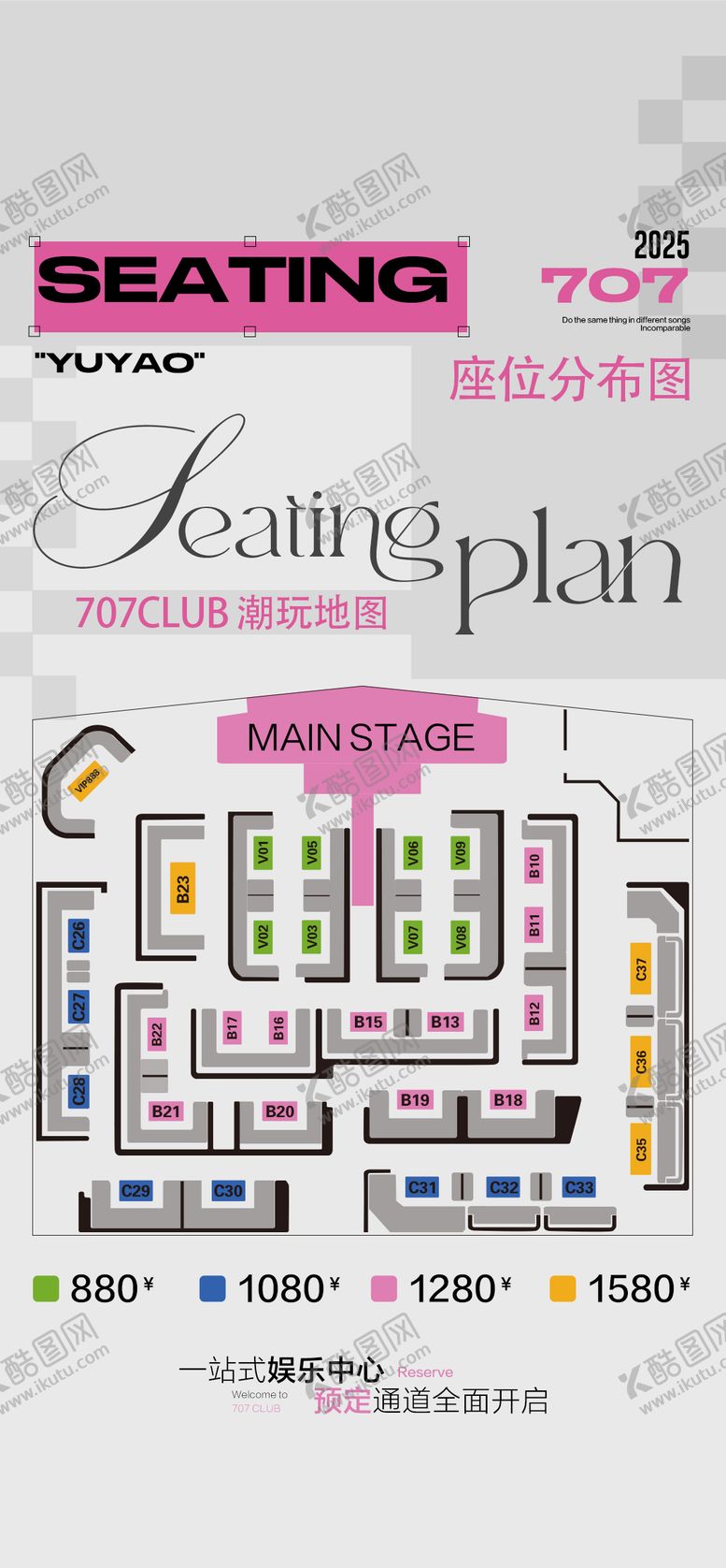 编号：70743601051523028075【酷图网】源文件下载-酒吧座位图海报