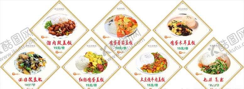 编号：76745107050632314689【酷图网】源文件下载-盖饭菜品展示海报灯箱