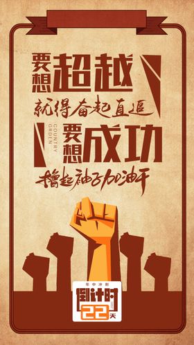 倒计时冲刺