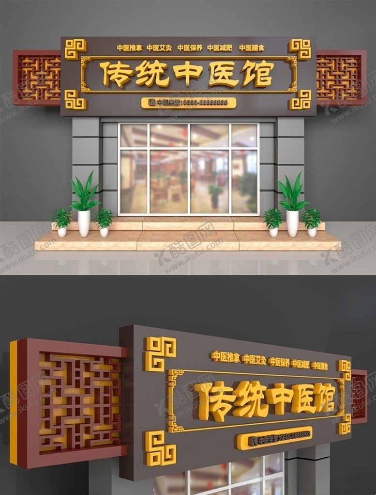 编号：78995210141233527407【酷图网】源文件下载-传统中医门头