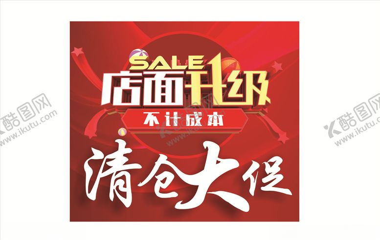 编号：49920309292357507611【酷图网】源文件下载-店面升级