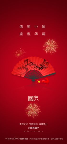 国庆节海报易拉宝十一DM广告
